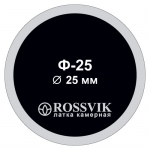 Латка камерная круглая, Ø25 мм, ROSSVIK