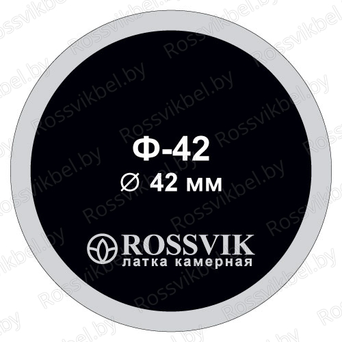 Латка камерная круглая, Ø42 мм, ROSSVIK, Ф-42 купить оптом в Беларуси
