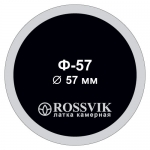Латка камерная круглая, Ø57 мм, F.57.P.100., ROSSVIK