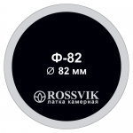 Латка камерная круглая, Ø82 мм, ROSSVIK